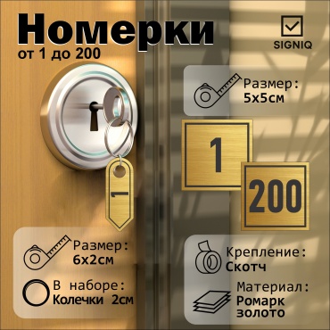Табличка SIGNIQ номерки от 1 до 200 6x2 см