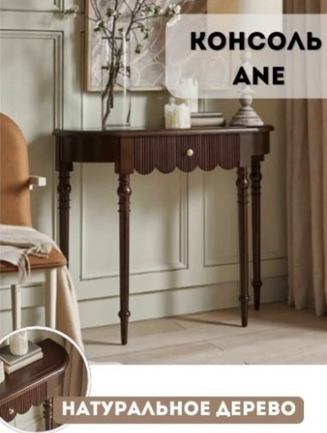 Консоль Interio.Lu Аne 509232953, 90х28x85 см, коричневый