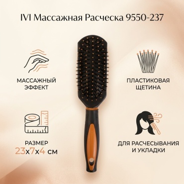 IVI массажная расческа 23х7х4 см