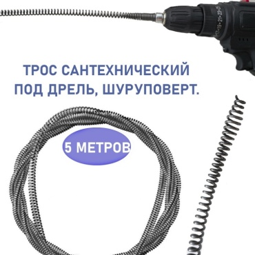 FRESTORE трос сантехнический T5  500 см