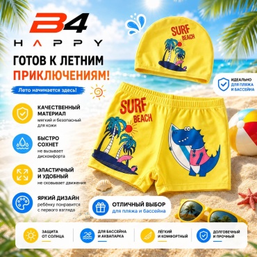 Шорты B4 Happy желтый