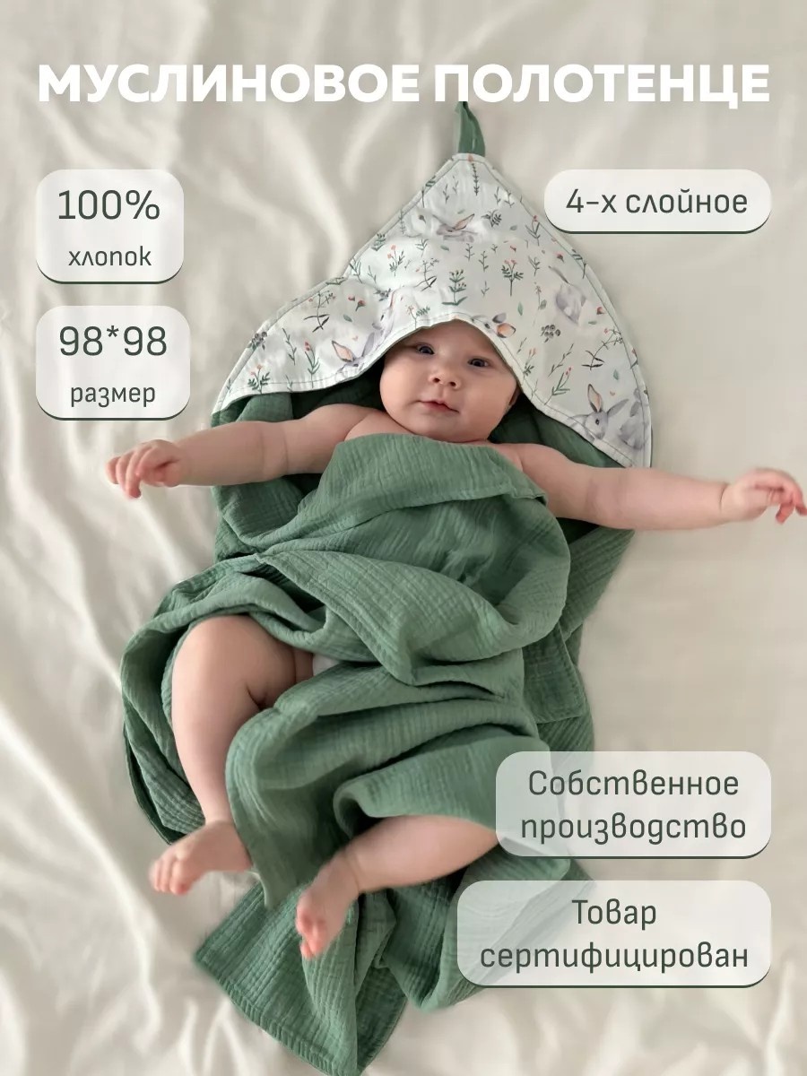 Полотенце-пончо 98x98 см, хлопок, муслин, 1 шт,