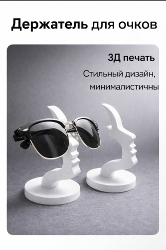 Держатель для очков белый 11 см