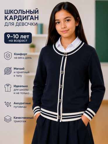 Кардиган Caspartina белый, темно-синий