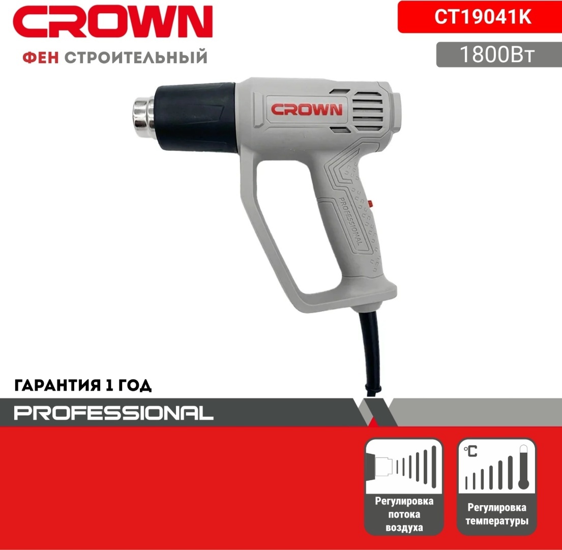 Фен строительный CROWN CT19041K