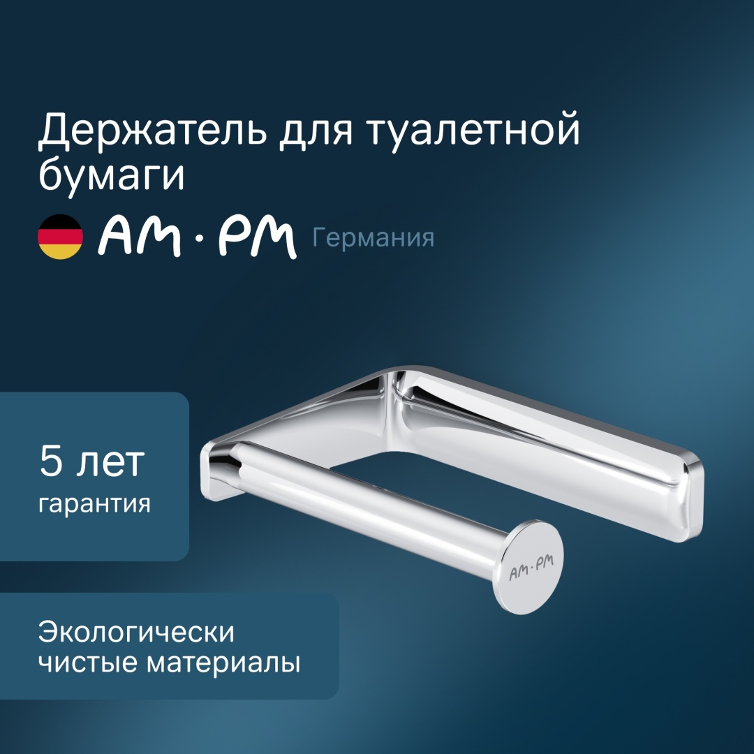 AM.PM Держатель для туалетной бумаги Inspire 2.0 A50A34100