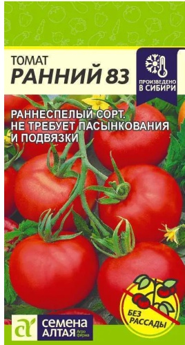 Семена Алтая помидор Ранний 83