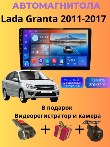 SP T7 Lada Granta 2011-2017 2Gb+32Gb + камера заднего вида и видеорегистратор в штатное место Lada
