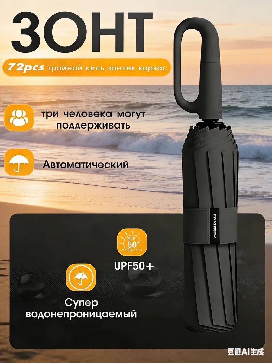 Складной зонт полуавтомат черный
