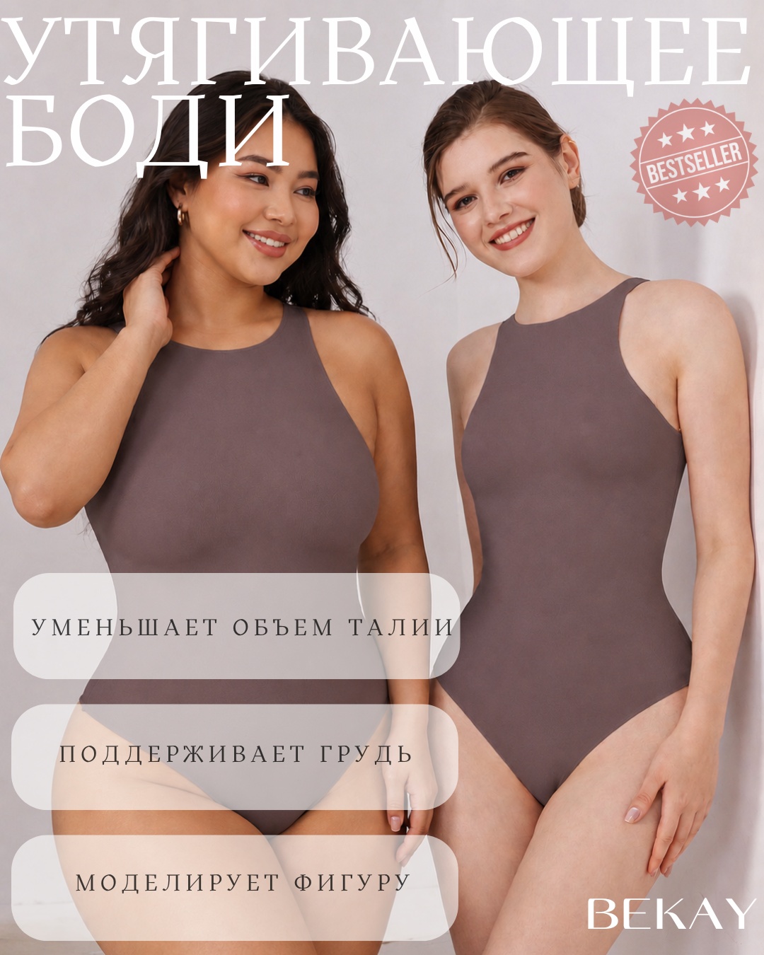 Боди Bekay коричневый