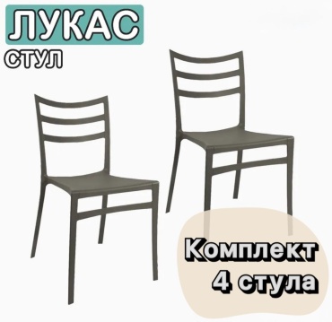 Комплект стульев ModiHome Лукас 7757, 85x44x51 см, серый 4 шт.