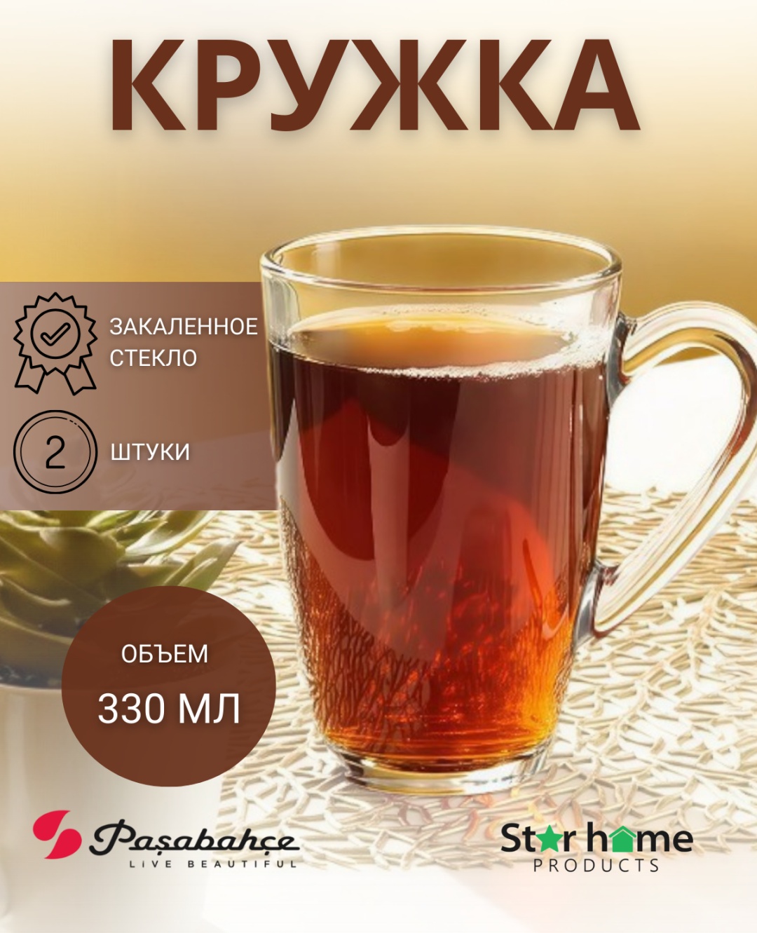 Кружка Pasabahce , 330 мл, закаленное стекло, 2 шт.