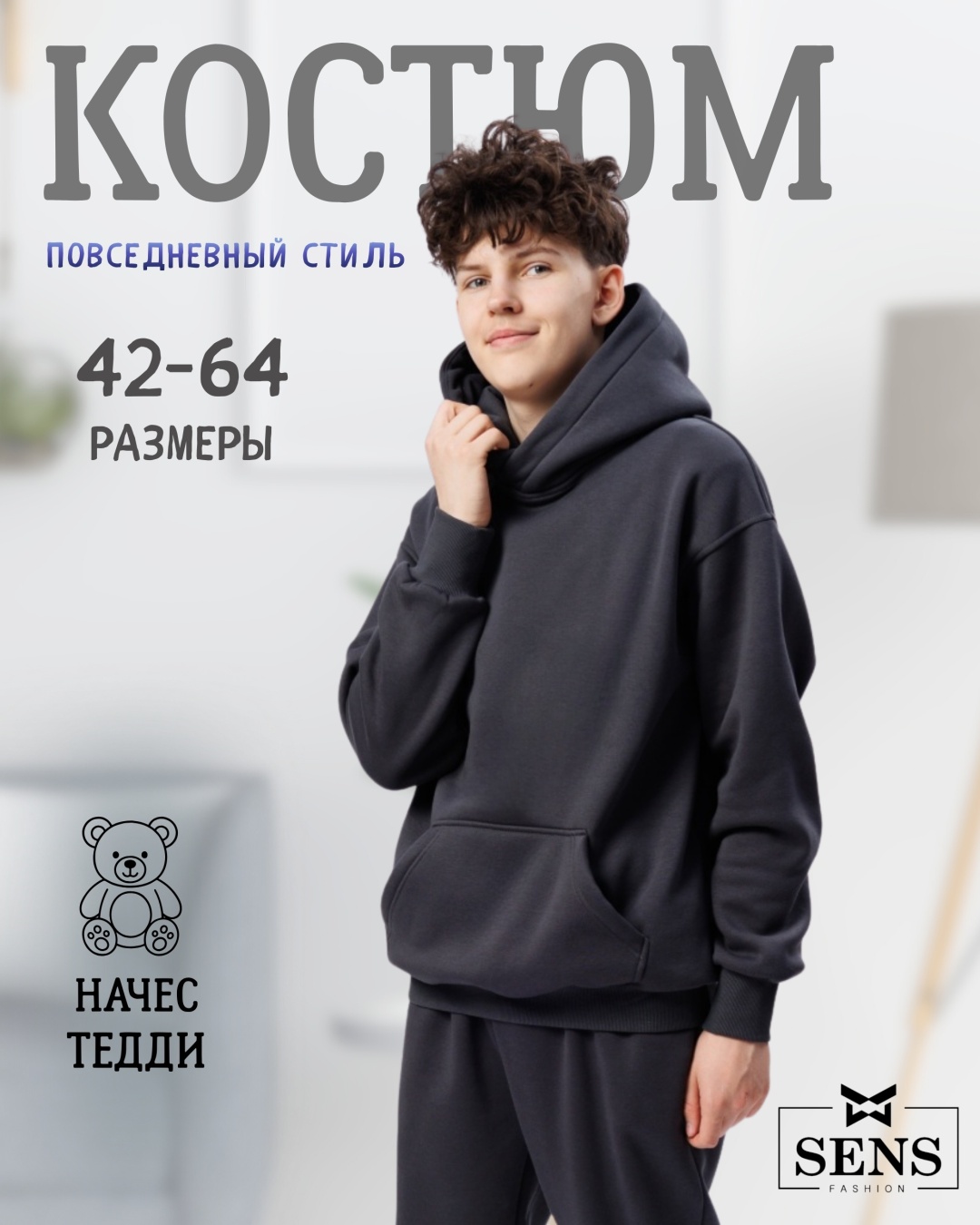 Повседневный костюм Sens Fashion графит