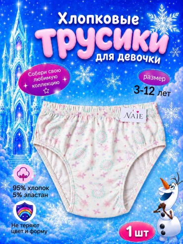 Слипы NAIE Холодное сердце белый