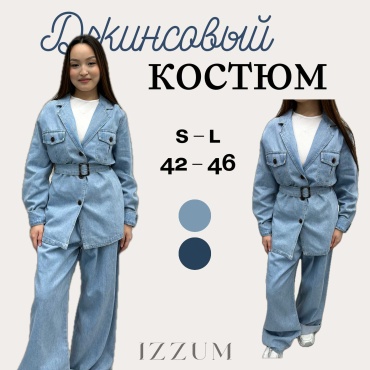 Костюм повседневный IZZUM светло-голубой