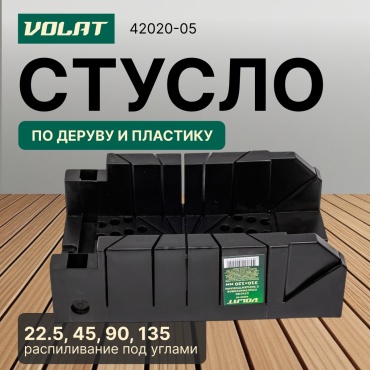 ВОЛАТ 42020-05