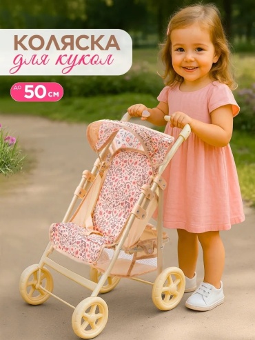 Коляска прогулочная 445836220, бежевый