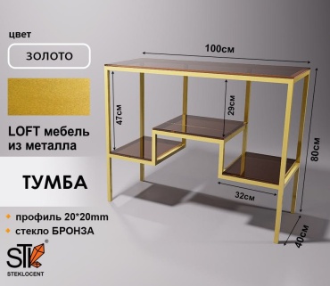 Этажерка универсальная STEKLOCENT TMGD3-80100-BR 100x40x80 см, металл