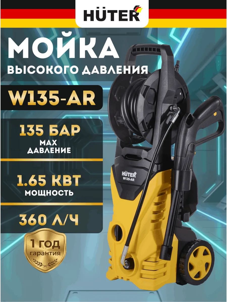 Мойка высокого давления электрический 135 бар, 30335356_023436284