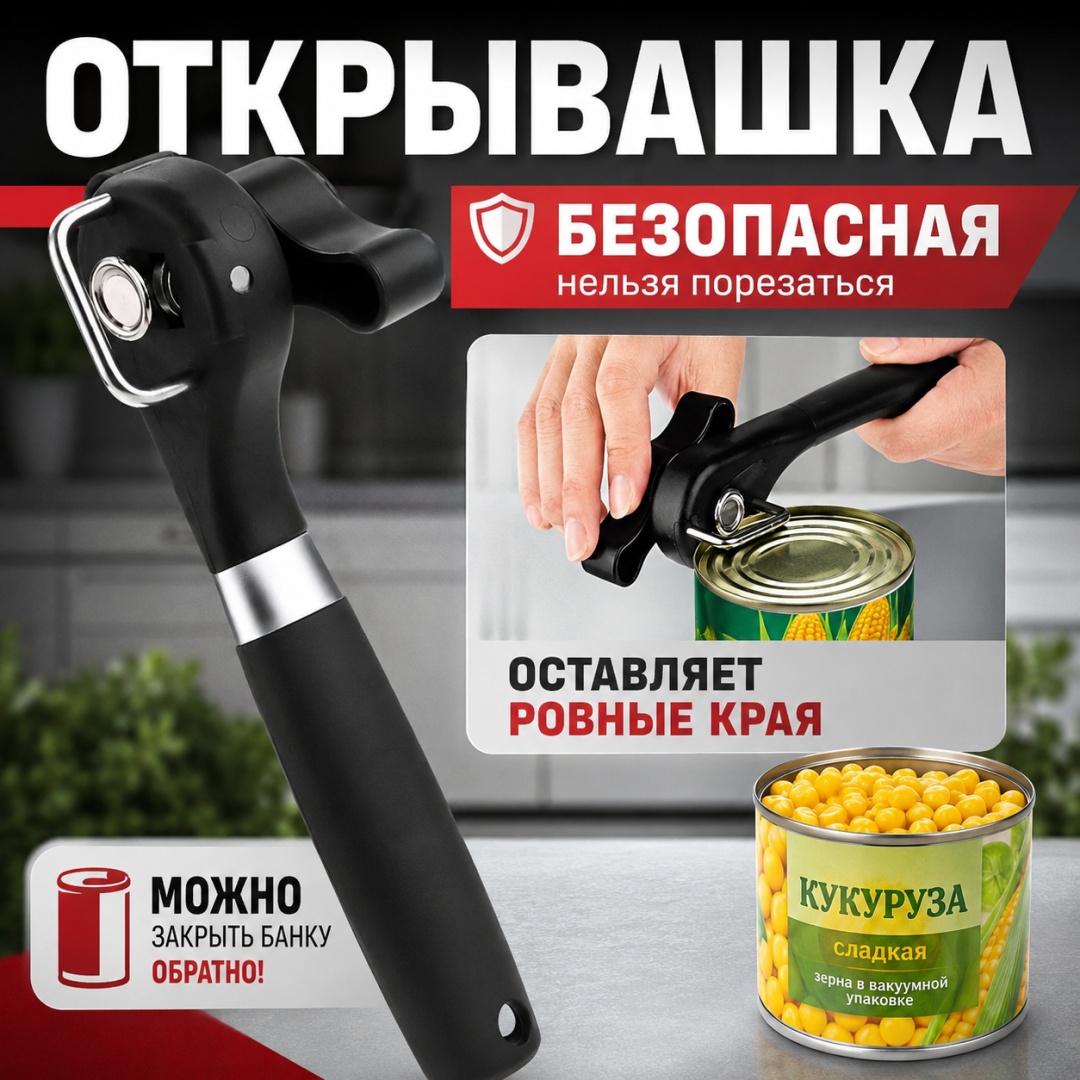 Открывалка универсальная DUOM пластик, черный