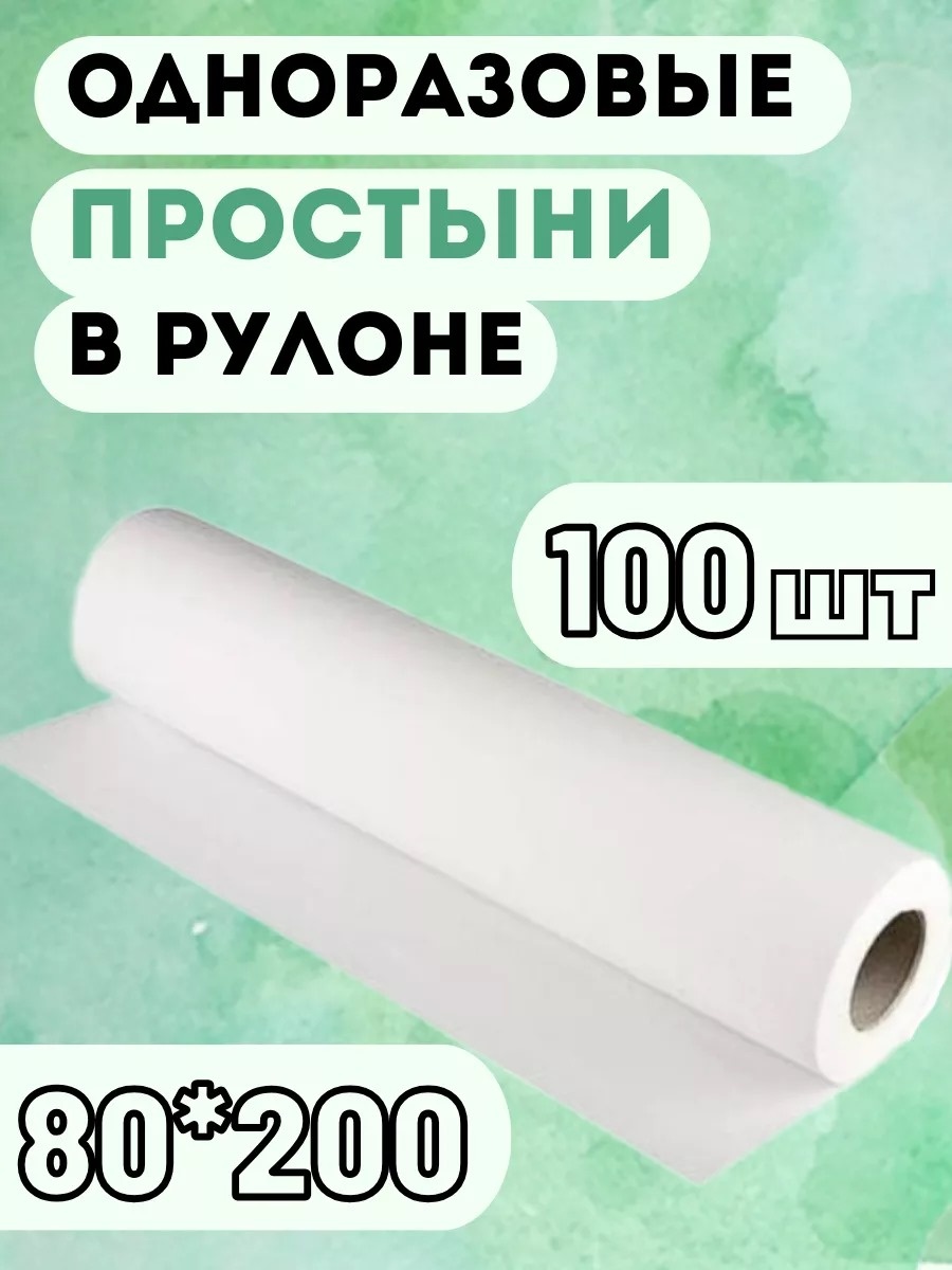 Одноразовые полотенца, одноразовые салфетки 200*80 100 шт
