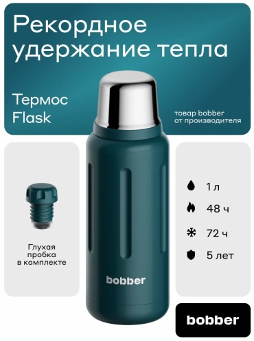 Классический термос Bobber 179373940 1 л бирюзовый