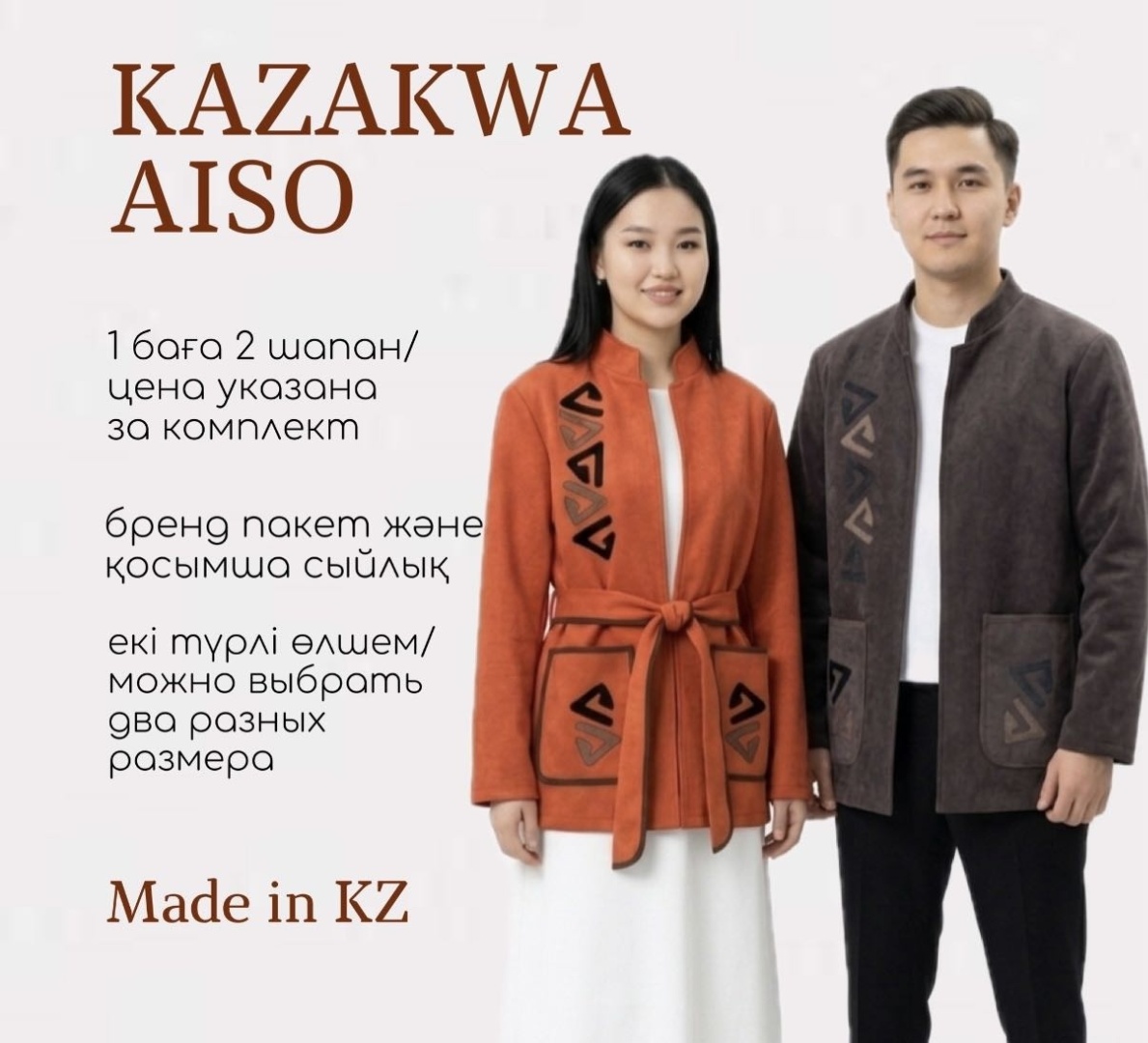 Национальный костюм Kazakwa Aiso коричневый, оранжевый