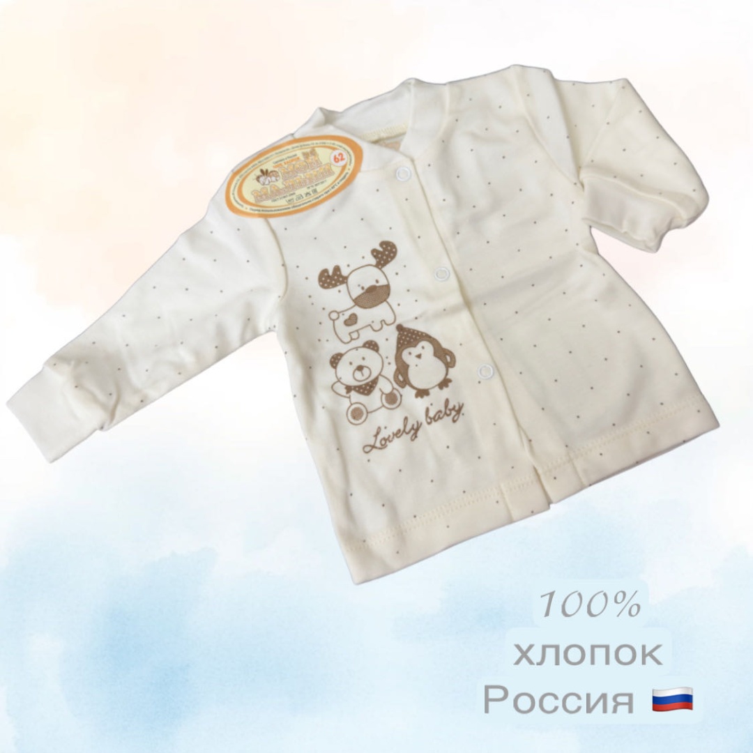 Распашонка Мой малыш бежевый, темно-коричневый