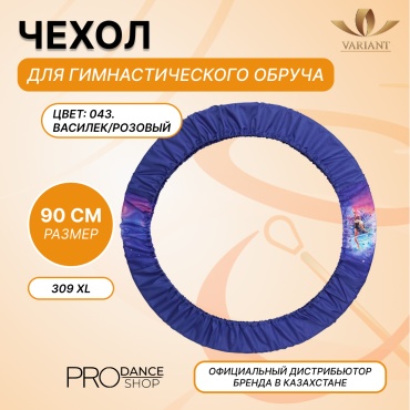 Для обруча VARIANT 25111033 синий, розовый