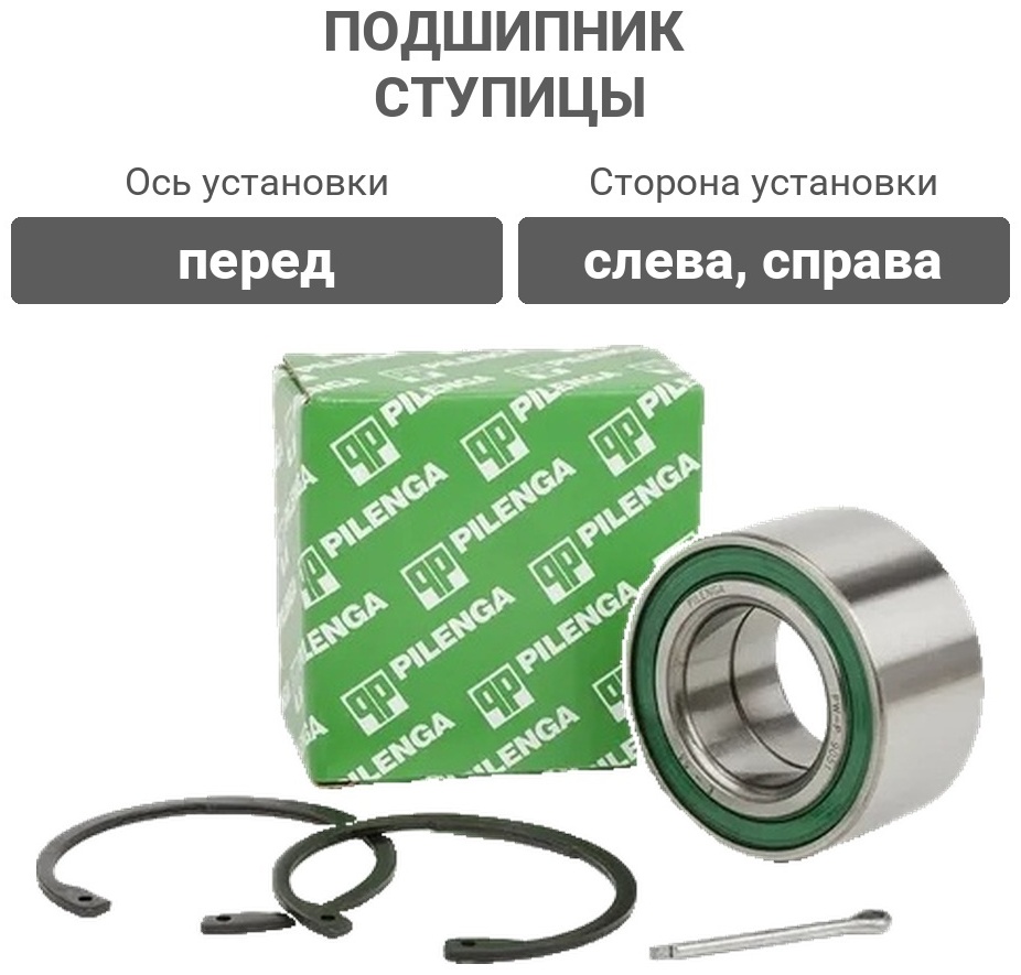 Pilenga подшипник ступицы PWP9051