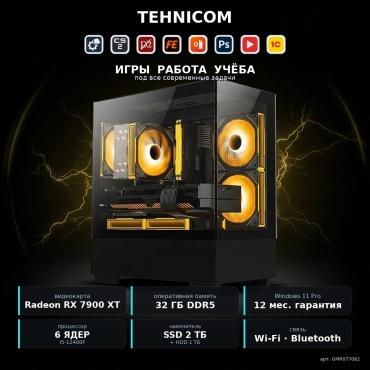 Tehnicom i5-12400F / RX 7900 XT 20 Гб / 32 Гб / 1000 Гб HDD+SSD 2000 Гб / Win 11 Pro