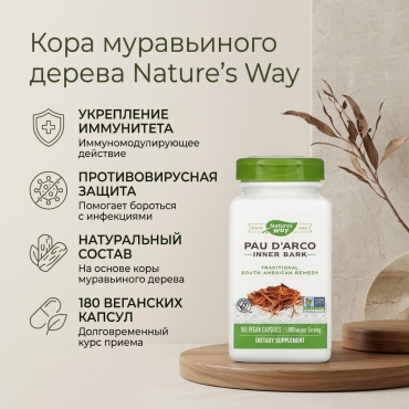 Nature's Way Кора муравьиного дерева 545 мг 180 капсул