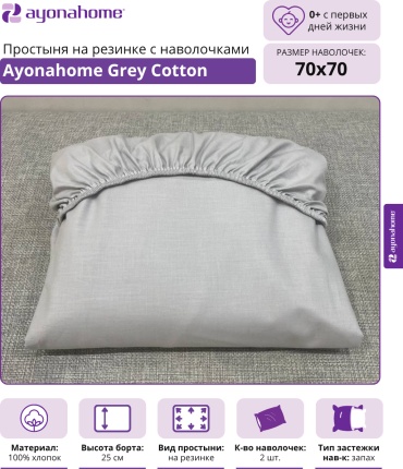 Простыня с наволочками Ayonahome 170x215, хлопок