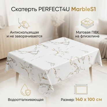Скатерть PERFECT4U 100x140 см, ПВХ, 1 шт