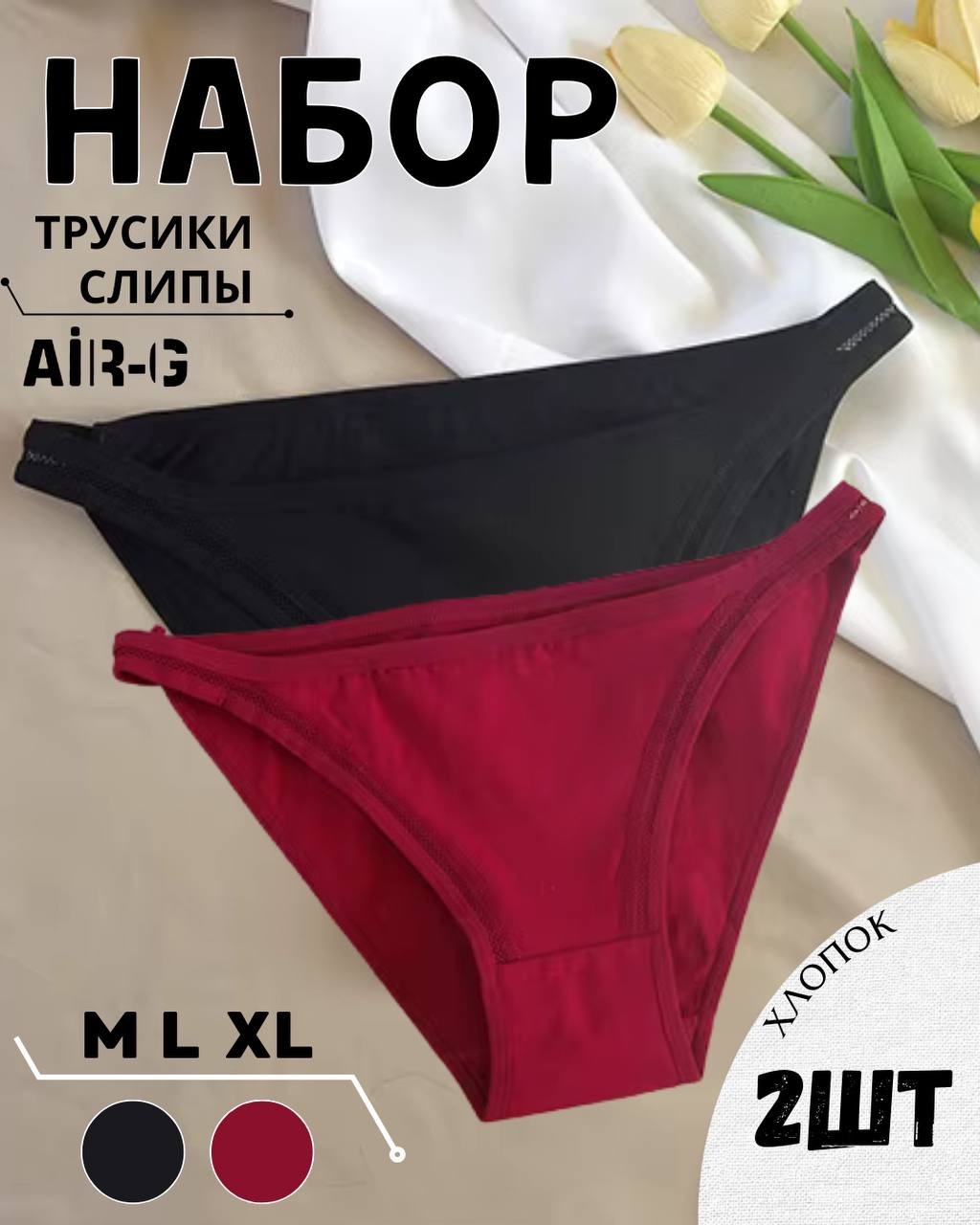 Слипы Air-G черный, бордовый