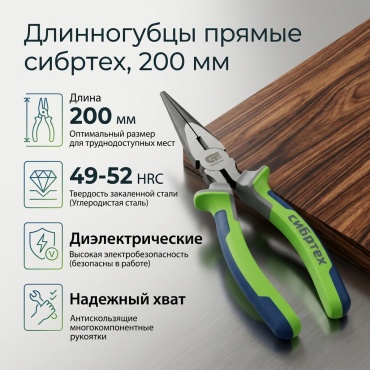 Длинногубцы EPA 17161, 200 мм