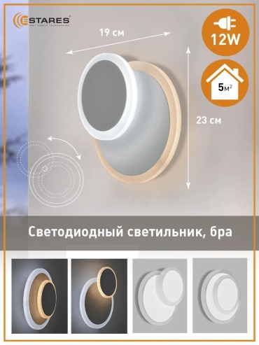 Бра настенный LED, белый