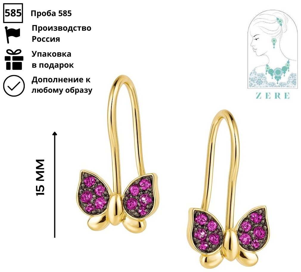 Серьги ZERE С-1245-Д вес 1.01 г золото, фианит
