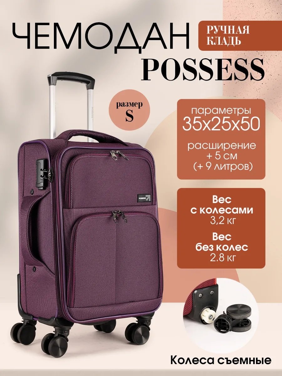 Чемодан 583097205 текстиль 37.2 л фиолетовый