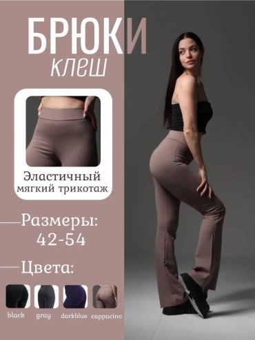 Клеш KANN коричневый