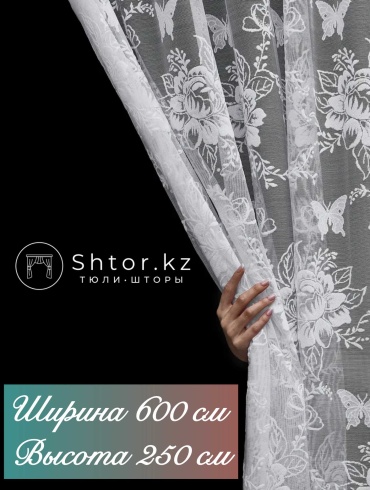 Тюль SHTOR.KZ 600x250 см 1 шт, жаккард, белый