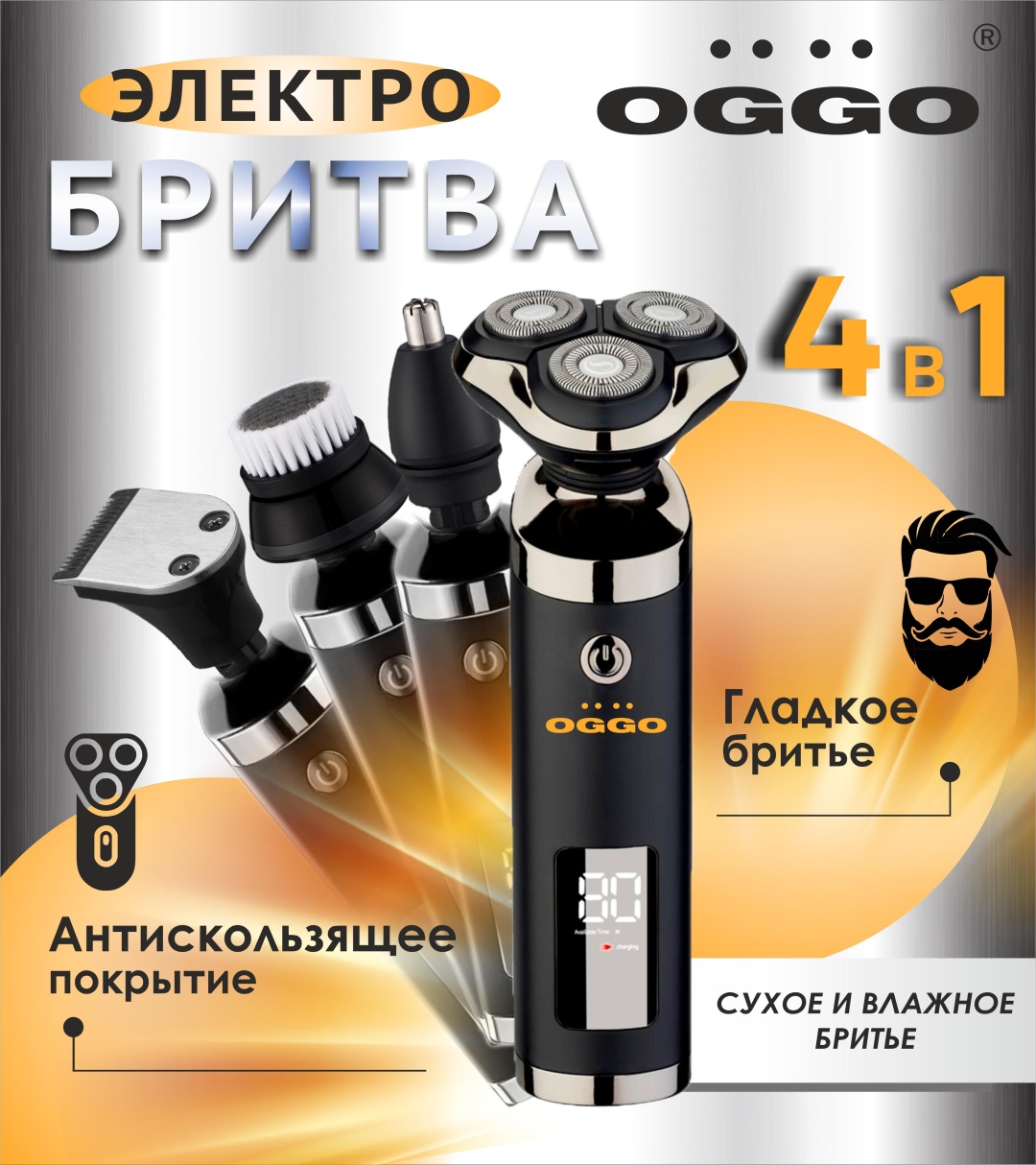 Электробритва OGGO LMB-105 роторная