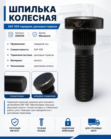 Болт колеса 200039