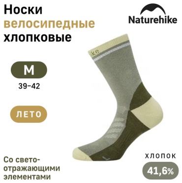 Спортивные носки Naturehike 1 пара коричневый, желтый, зеленый M