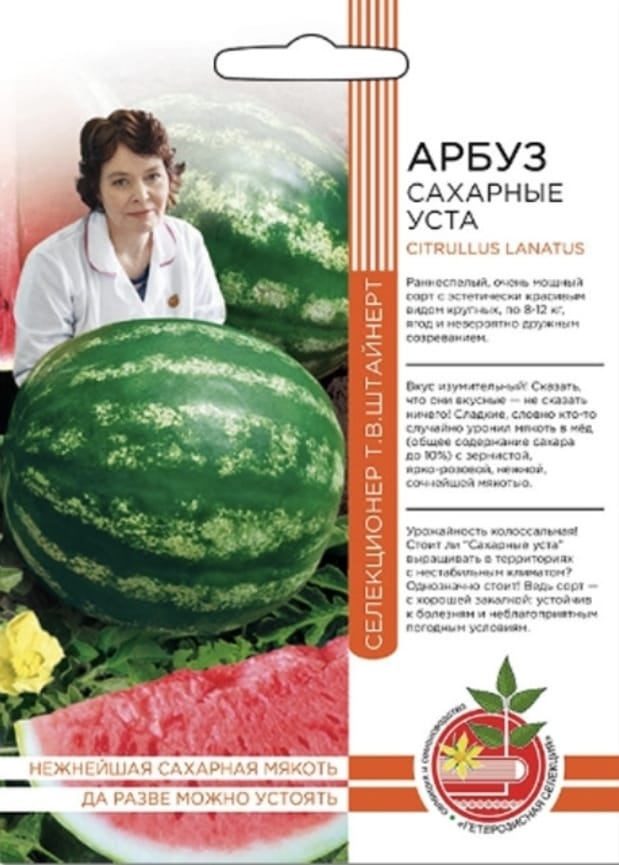 4season арбуз Сахарные Уста