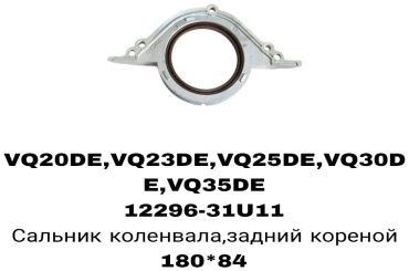 SOFRET сальник коренной 12296-31U20/11