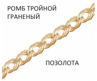 СОРОКА 00ТРГз40 длина 45 см, вес 4.4 г серебро, плетение тройной ромб