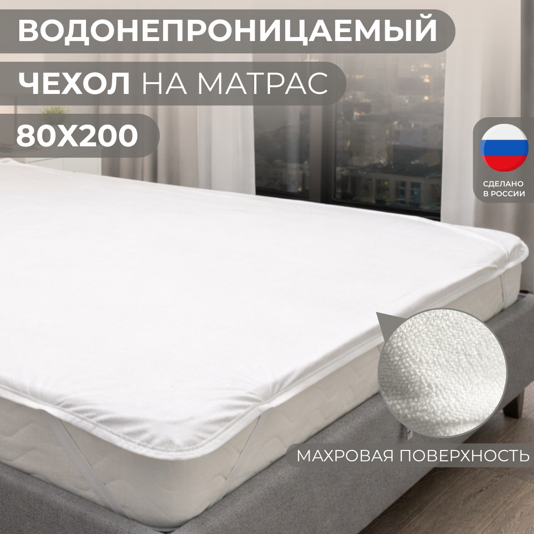 Dreamo чехол на матрас на резинке Непромокаемый 80x200, хлопок, полиэстер, мулетон