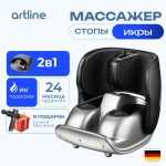 Массажер ArtLine DN3-Ultra &#43; подарок