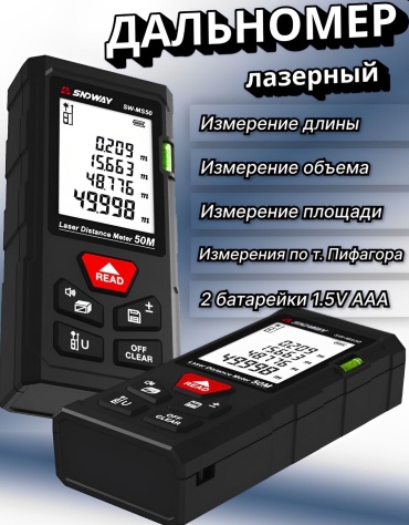 Лазерный дальномер SNDWAY SW-MS50 28082022-1976, дальность до 50 м